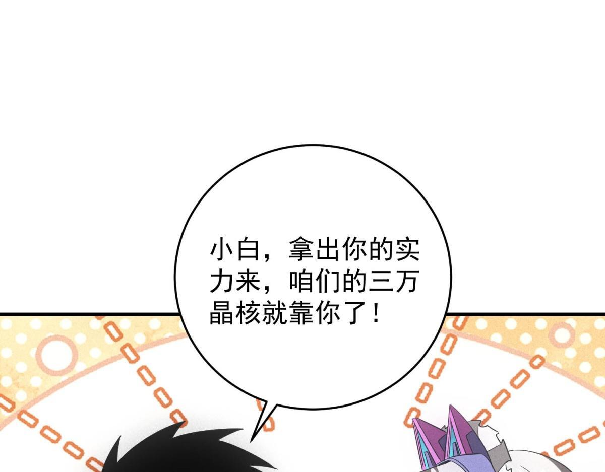 第70话 暗潮 第89页