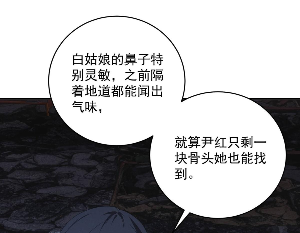第70话 暗潮 第100页