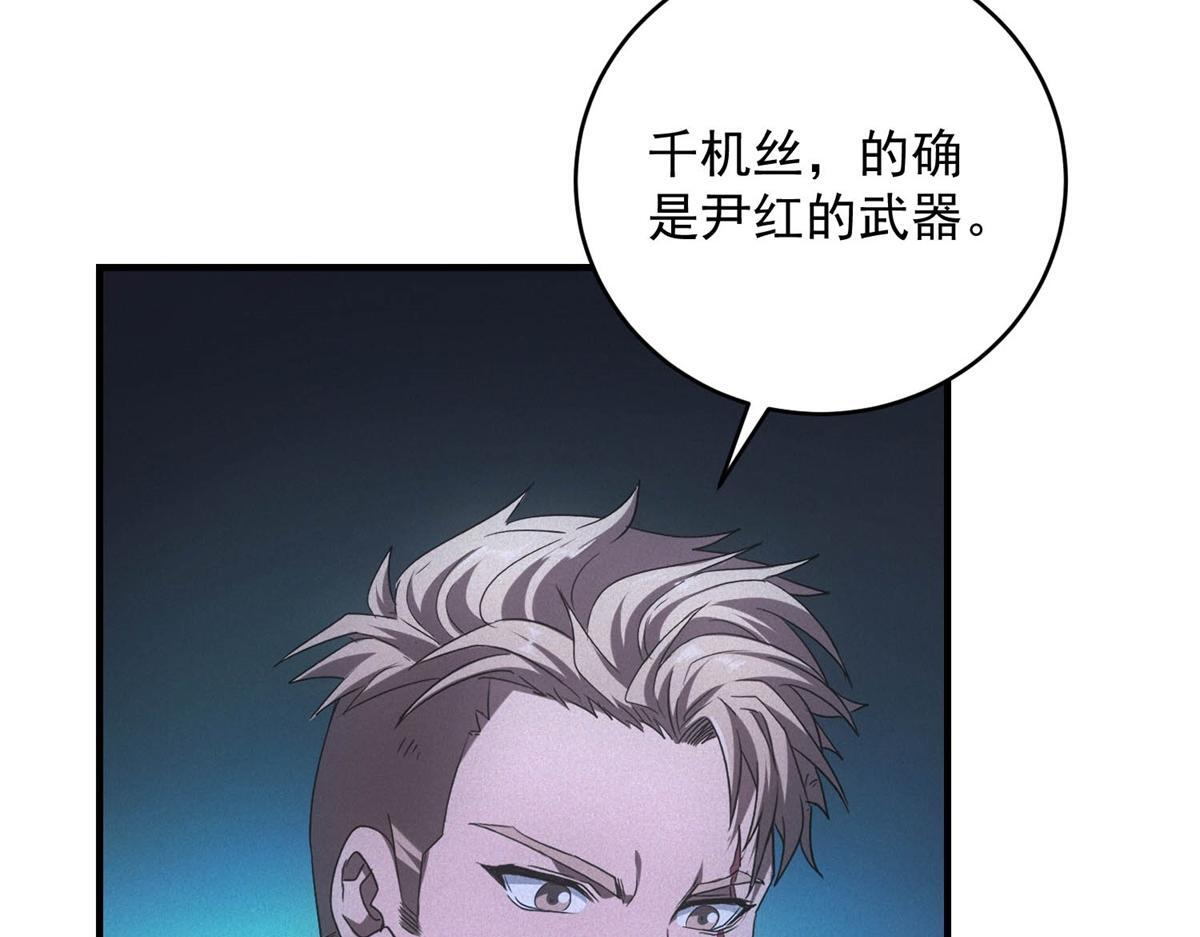 第70话 暗潮 第119页