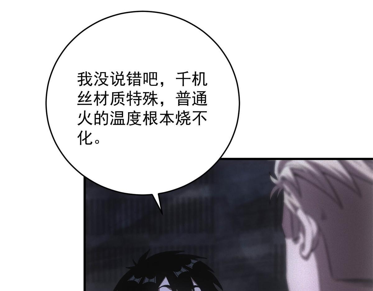 第70话 暗潮 第121页