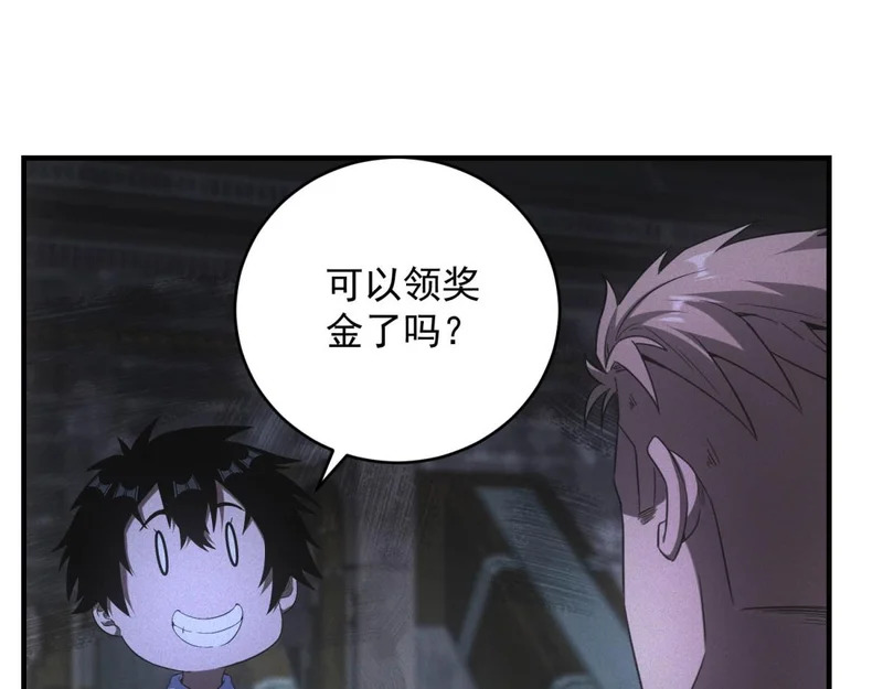 第71话 错过一个亿 第4页