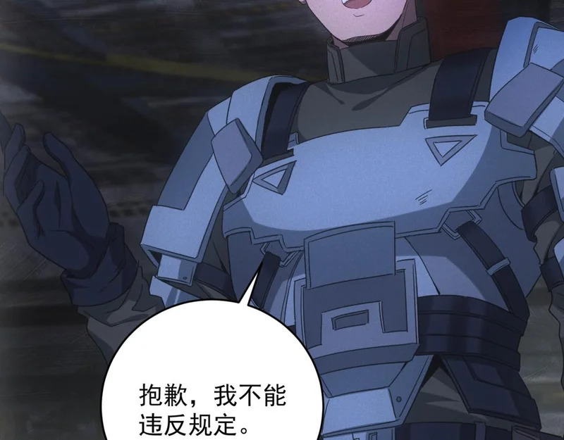 第71话 错过一个亿 第7页