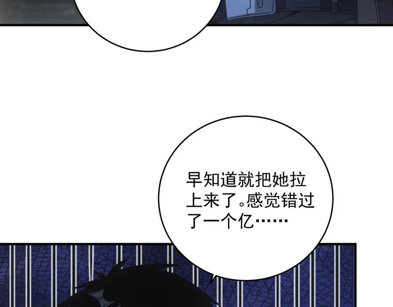第71话 错过一个亿 第8页