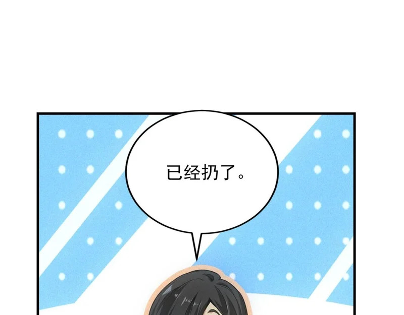第71话 错过一个亿 第17页