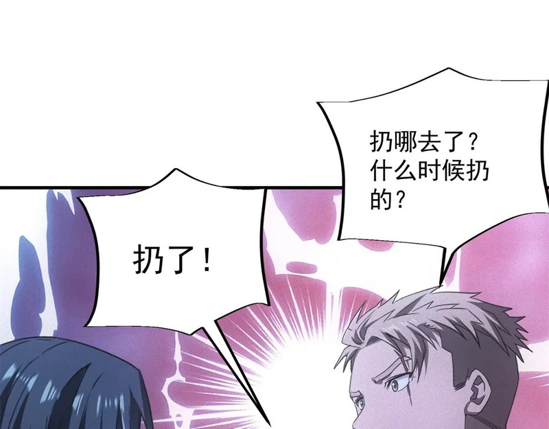 第71话 错过一个亿 第20页