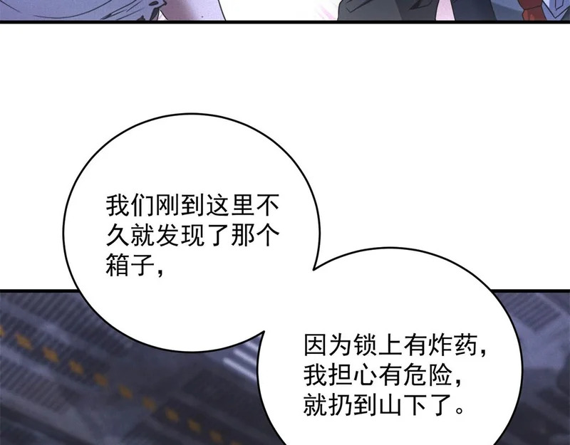 第71话 错过一个亿 第22页