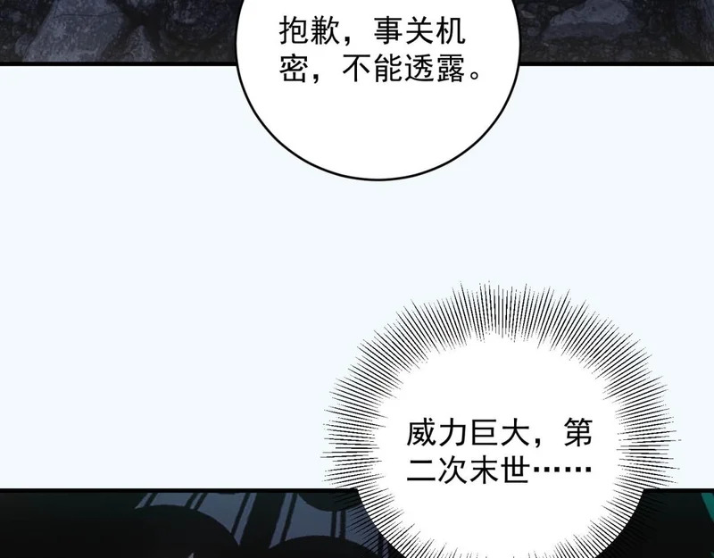 第71话 错过一个亿 第38页