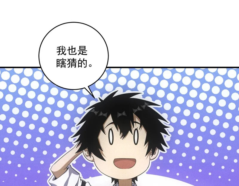 第71话 错过一个亿 第52页