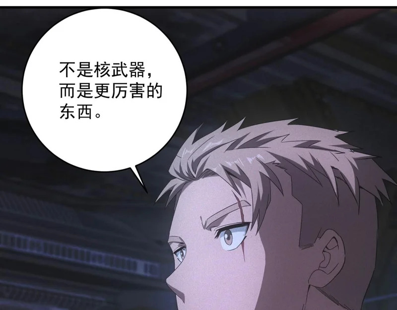第71话 错过一个亿 第56页