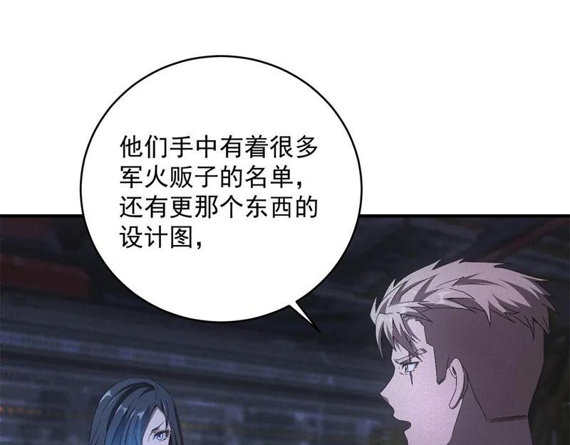 第71话 错过一个亿 第67页