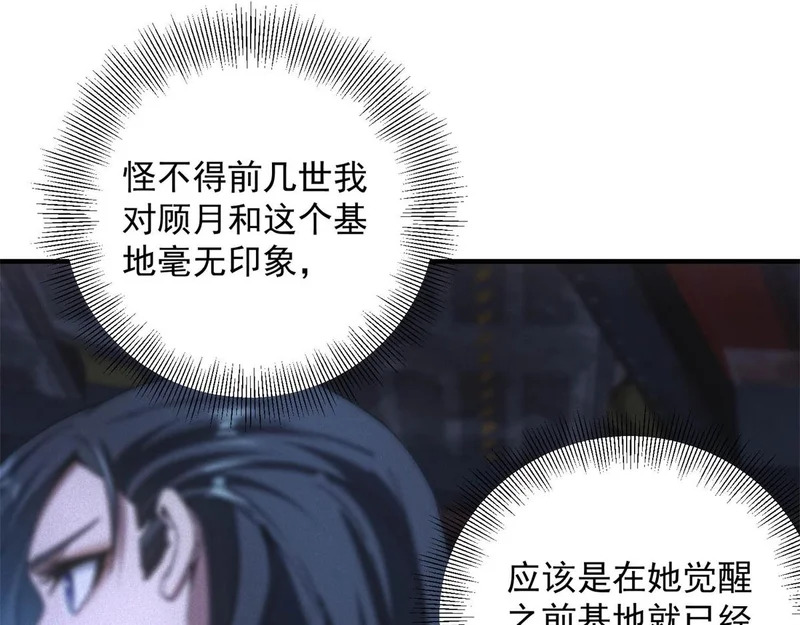 第71话 错过一个亿 第69页