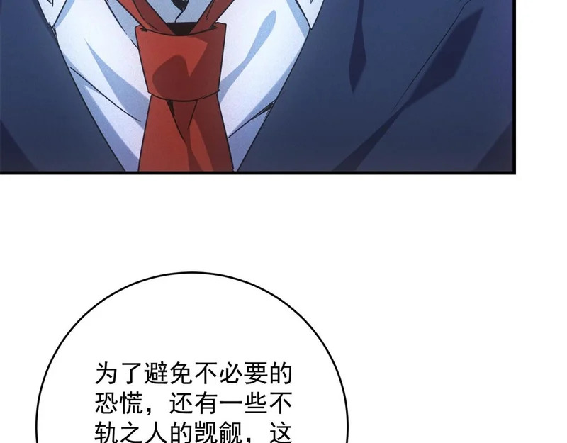 第71话 错过一个亿 第74页
