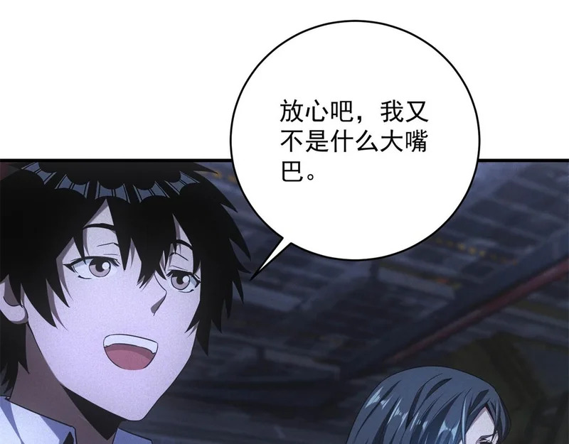 第71话 错过一个亿 第77页