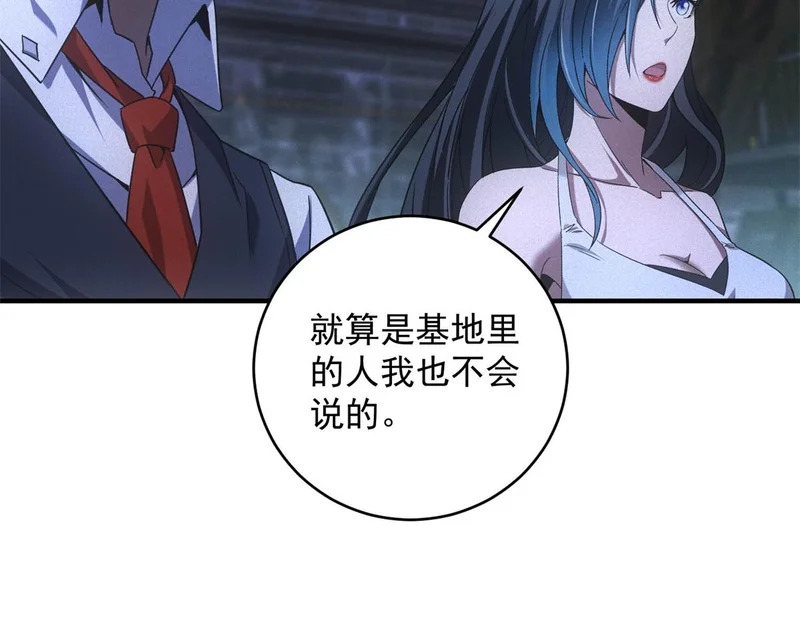 第71话 错过一个亿 第78页