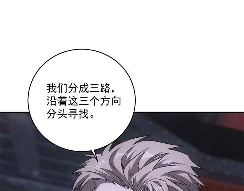 第71话 错过一个亿 第84页
