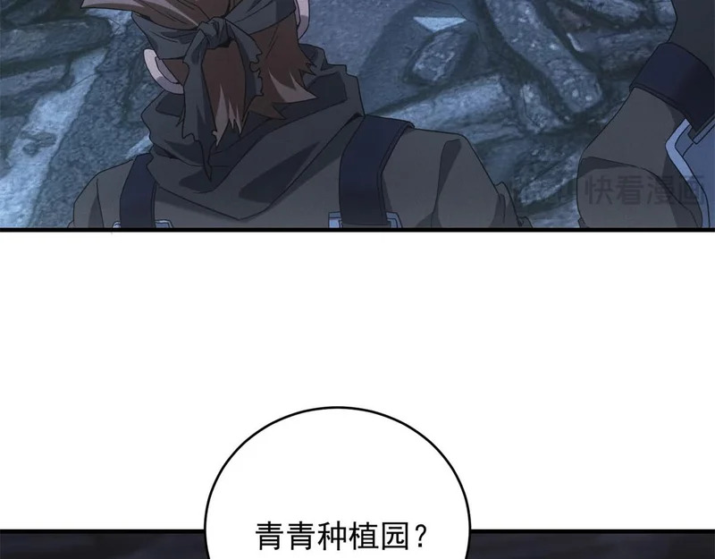 第71话 错过一个亿 第89页