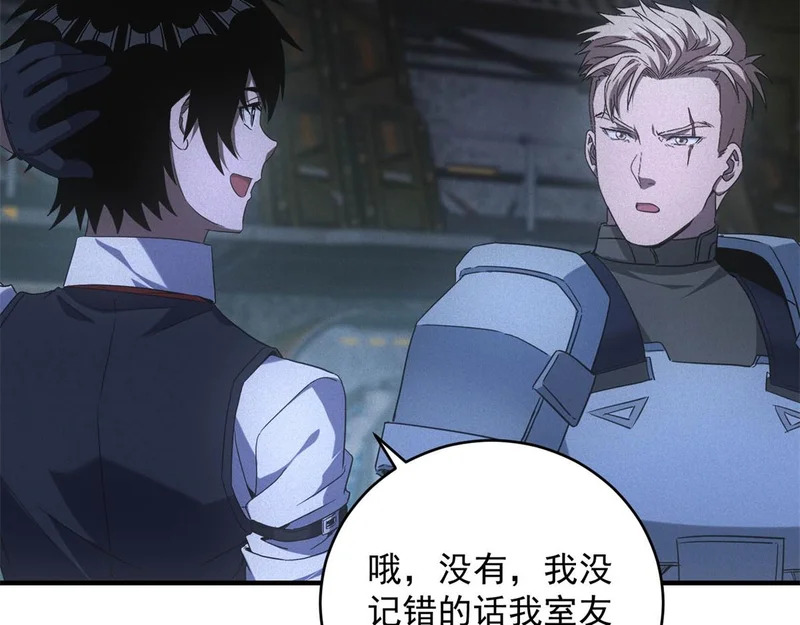 第71话 错过一个亿 第93页