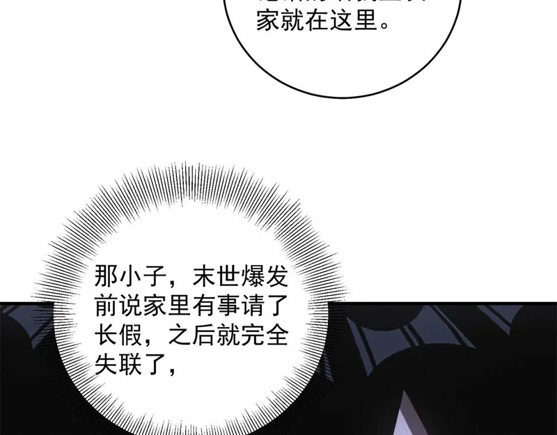 第71话 错过一个亿 第94页