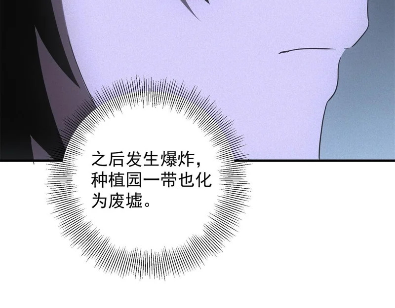 第71话 错过一个亿 第96页