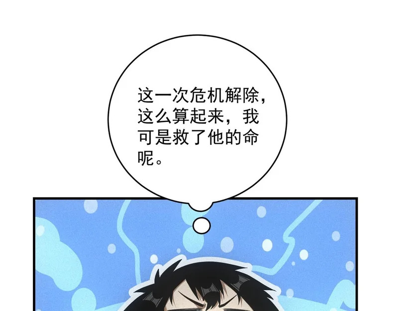 第71话 错过一个亿 第98页
