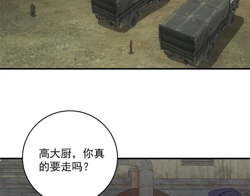 第71话 错过一个亿 第107页