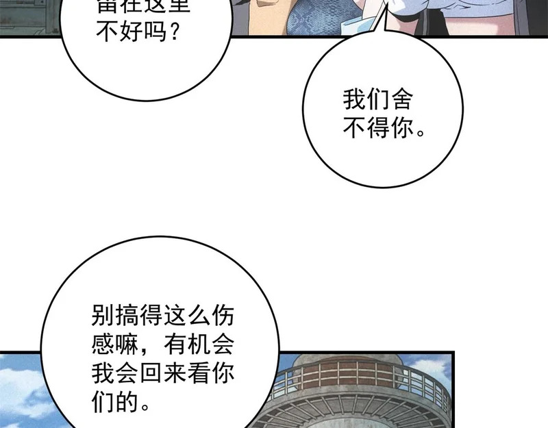 第71话 错过一个亿 第109页