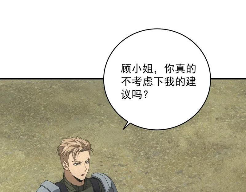 第71话 错过一个亿 第110页