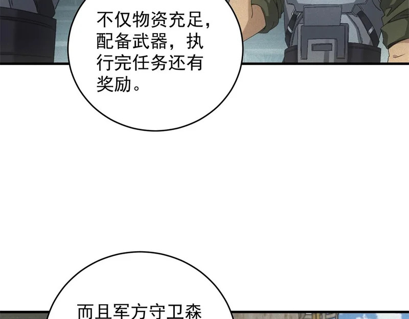 第71话 错过一个亿 第117页