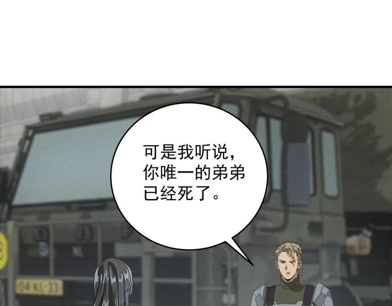 第72话 极寒天气 第4页