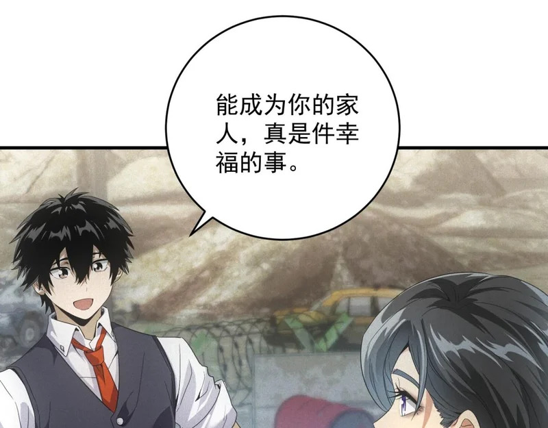 第72话 极寒天气 第20页