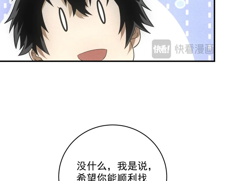 第72话 极寒天气 第25页