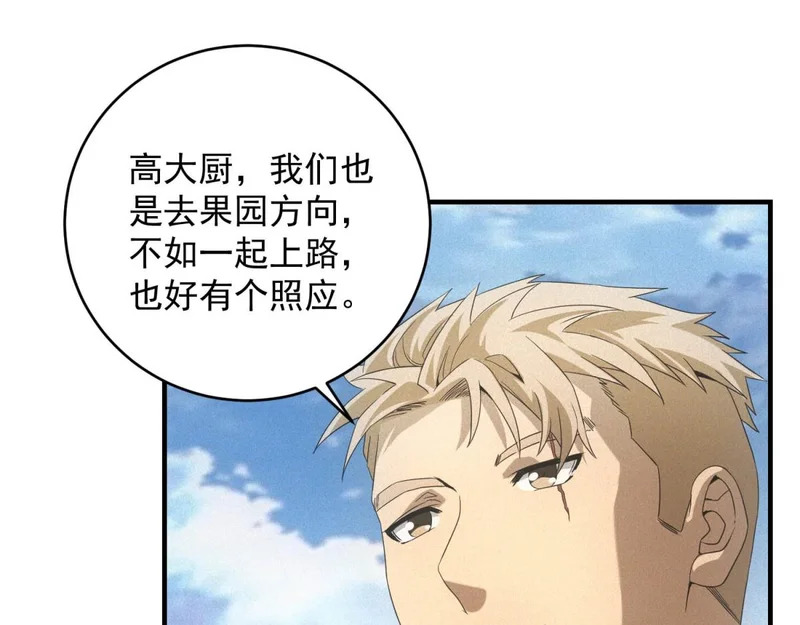 第72话 极寒天气 第28页