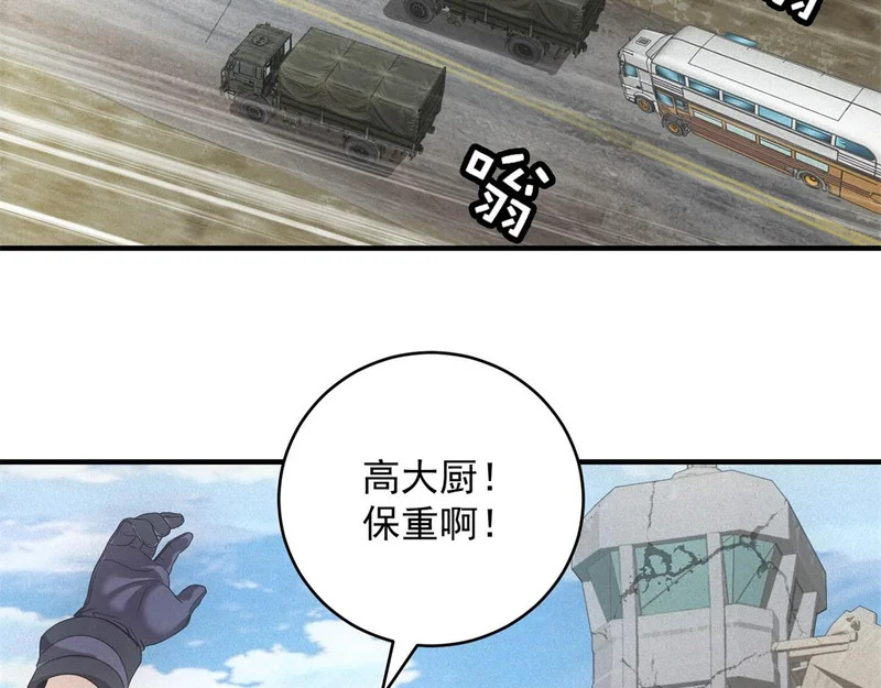 第72话 极寒天气 第44页