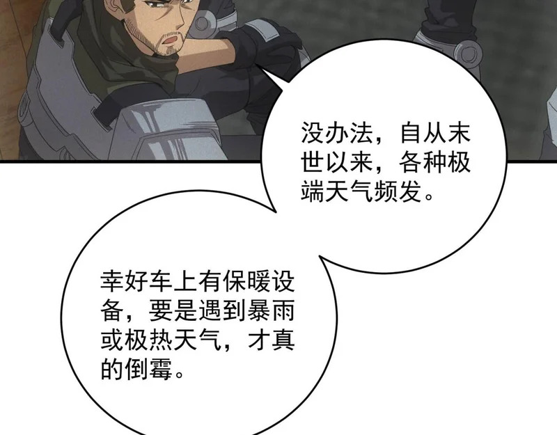 第72话 极寒天气 第61页