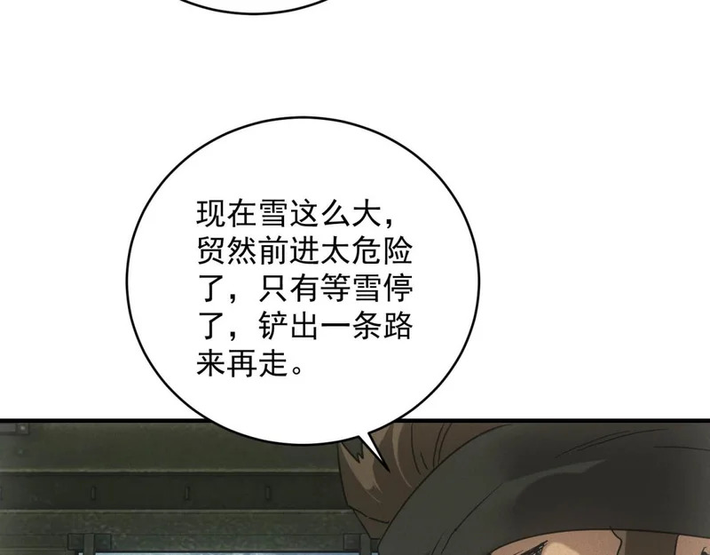 第72话 极寒天气 第62页