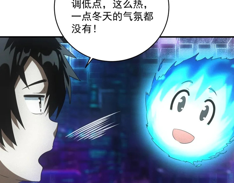 第72话 极寒天气 第73页