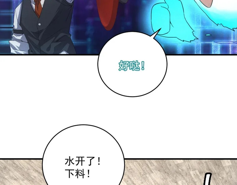 第72话 极寒天气 第76页