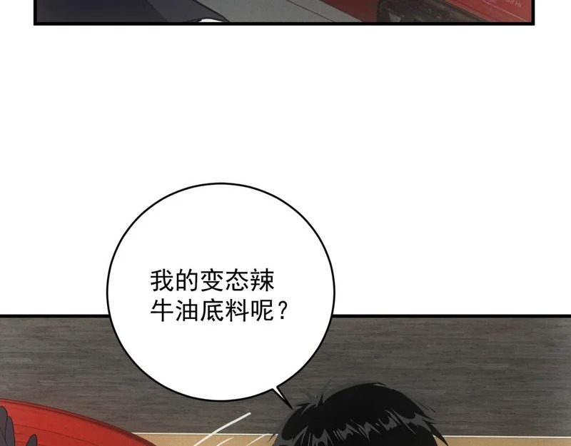 第72话 极寒天气 第81页