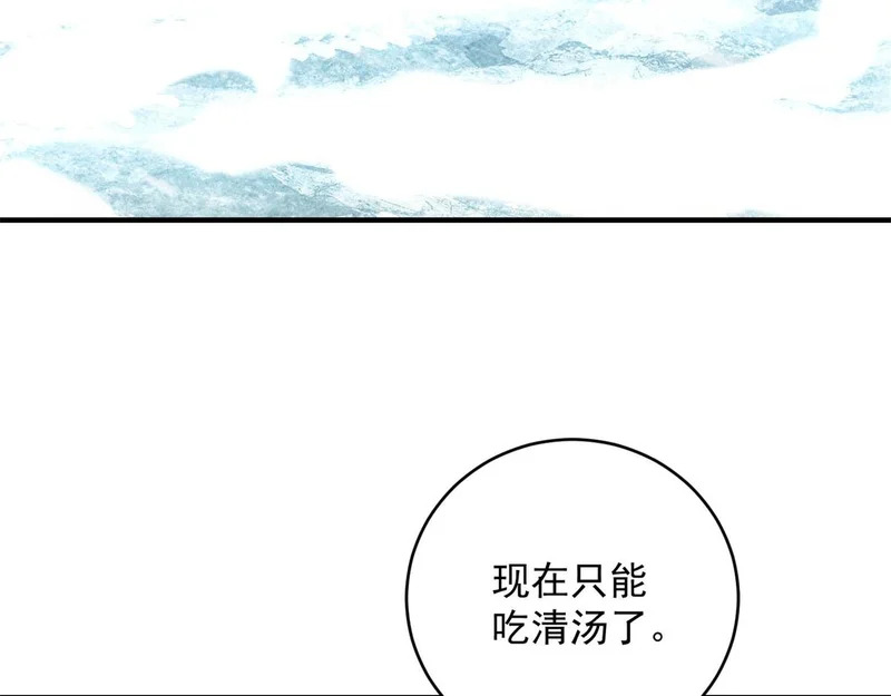 第72话 极寒天气 第97页