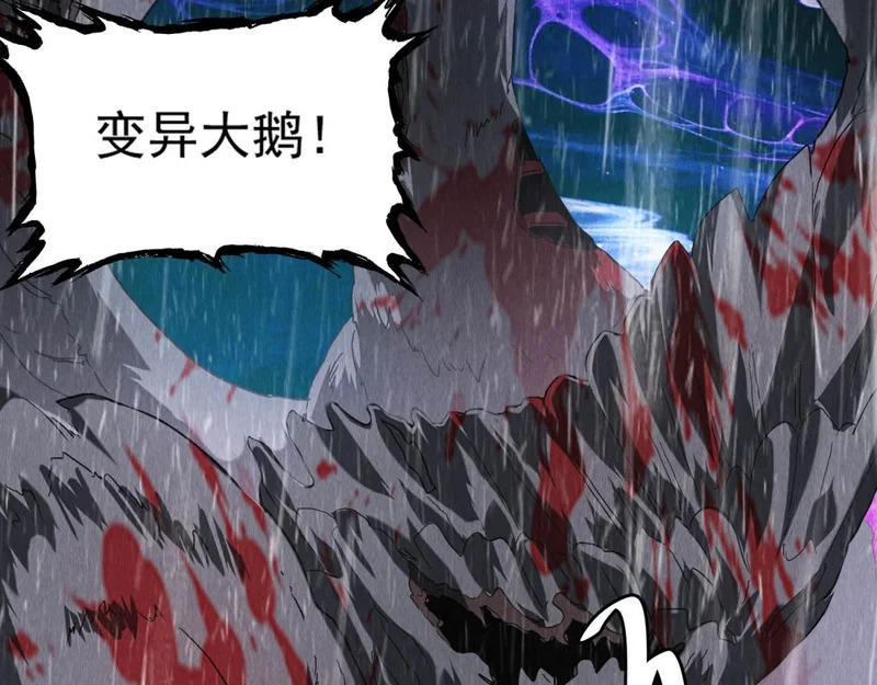 第73话 变异大鹅 第14页