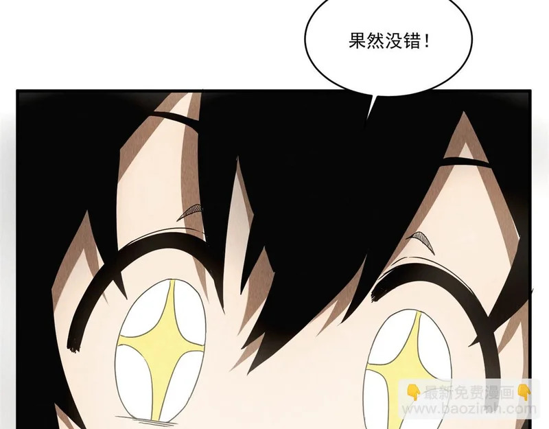 第73话 变异大鹅 第65页