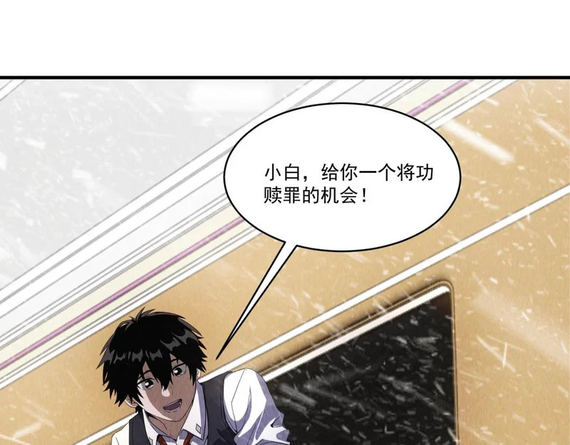 第73话 变异大鹅 第67页