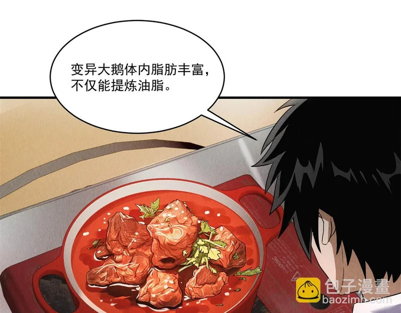 第73话 变异大鹅 第94页
