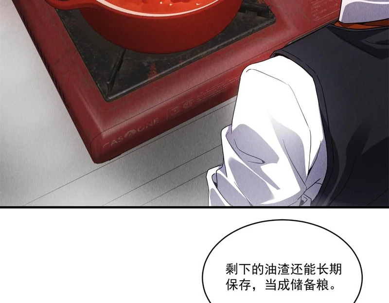 第73话 变异大鹅 第95页