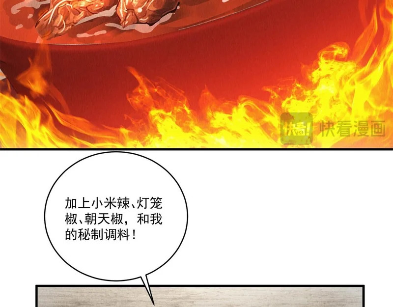 第73话 变异大鹅 第98页