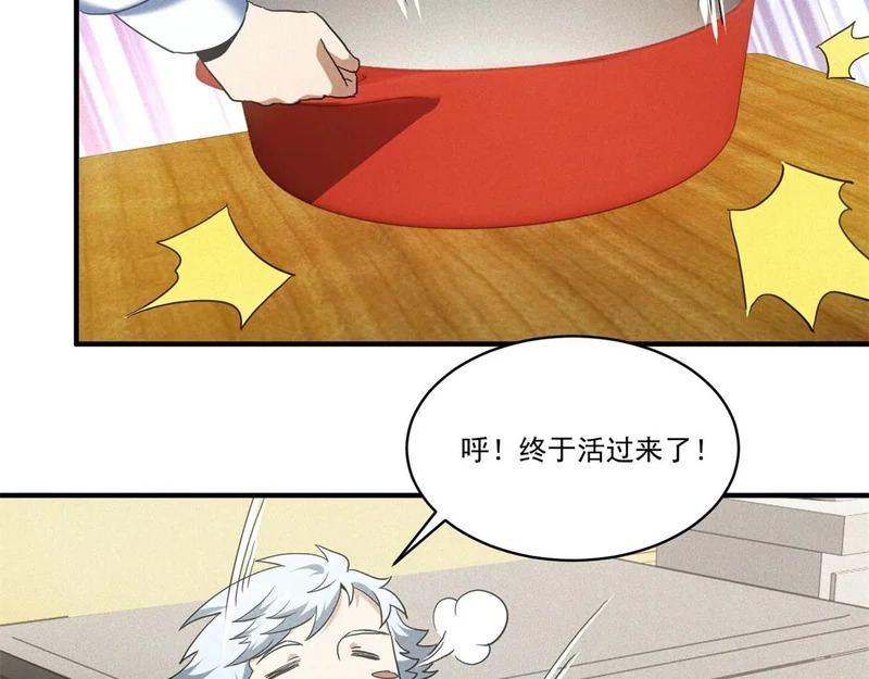 第74话 死小子，你还活着啊！ 第33页