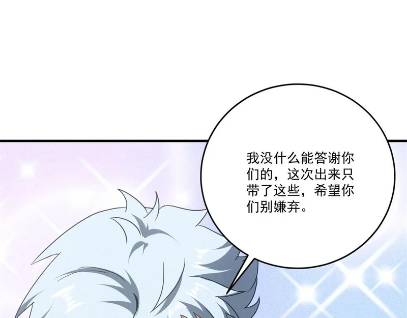 第74话 死小子，你还活着啊！ 第39页
