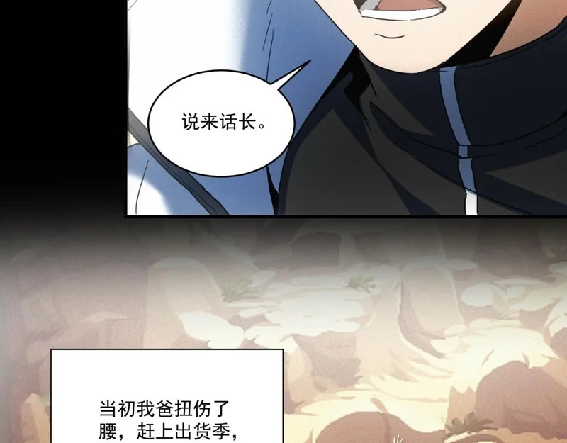 第74话 死小子，你还活着啊！ 第51页