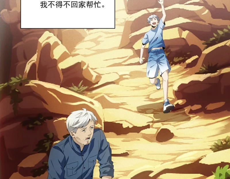 第74话 死小子，你还活着啊！ 第52页