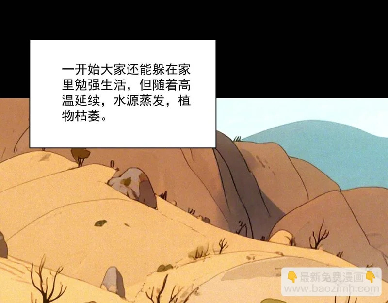 第74话 死小子，你还活着啊！ 第56页